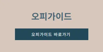오피가이드 1