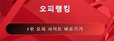 오피 1