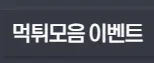 https://mtmoeum.com/event 1